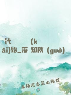 絕代雙驕從鑒寶開(kāi)始