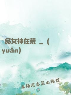 絕品女神在荒島