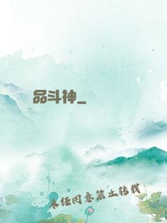 絕品斗神