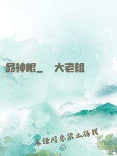 絕品神眼