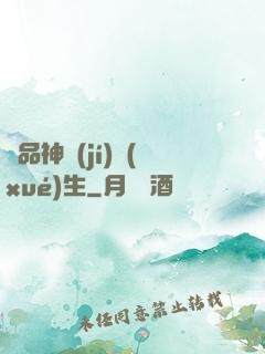 絕品神級(jí)學(xué)生