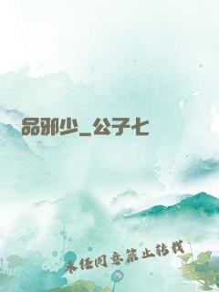 絕品邪少