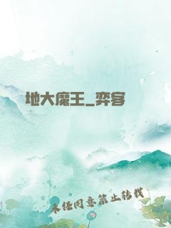 絕地大魔王