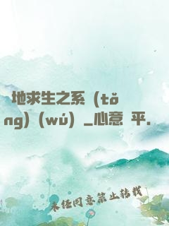 絕地求生之系統(tǒng)無(wú)敵