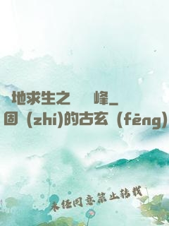 絕地求生之電競巔峰