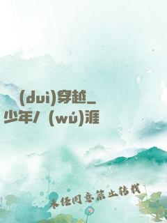絕對(duì)穿越