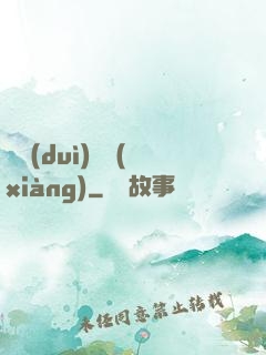絕對(duì)選項(xiàng)