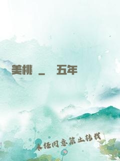 絕美桃運