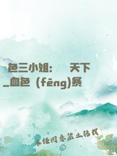 絕色三小姐：靈動天下