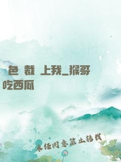 絕色總裁愛上我