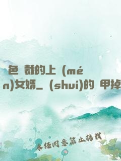 絕色總裁的上門(mén)女婿