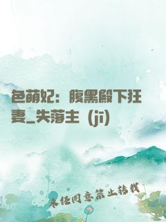 絕色萌妃：腹黑殿下狂寵妻