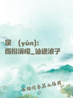 綁定氣運(yùn)：開局扮演曜