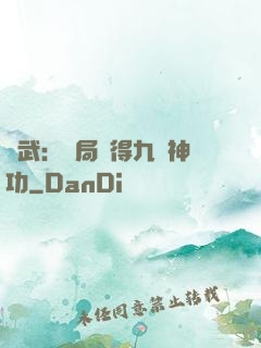 綜武：開局獲得九陽神功