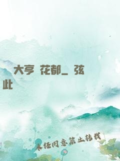 綜藝大亨闖花都