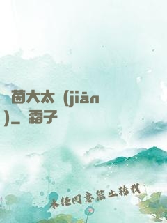 綠茵大太監(jiān)