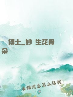綠龍博士