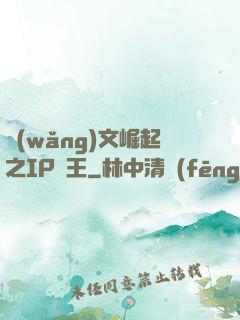 網(wǎng)文崛起之IP為王