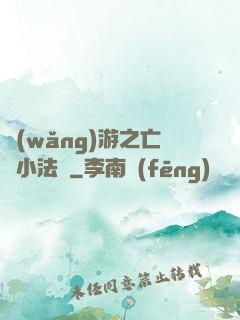 網(wǎng)游之亡靈小法師