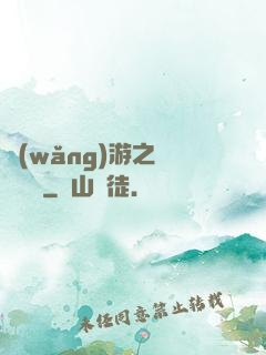 網(wǎng)游之劍嘯紅塵
