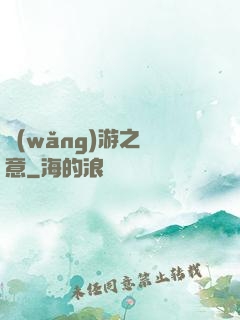 網(wǎng)游之劍意