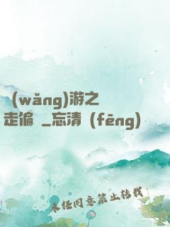 網(wǎng)游之劍走偏鋒