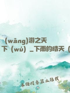 網(wǎng)游之天下無(wú)敵