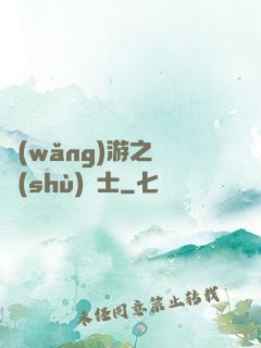 網(wǎng)游之奧術(shù)騎士