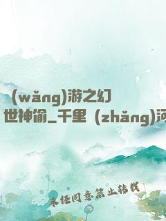 網(wǎng)游之幻世神偷