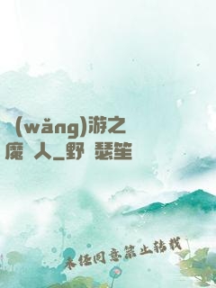 網(wǎng)游之惡魔獵人