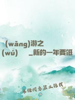 網(wǎng)游之無(wú)敵盜賊