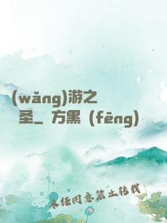 網(wǎng)游之無敵劍圣