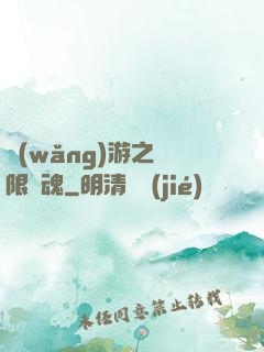 網(wǎng)游之無限獸魂