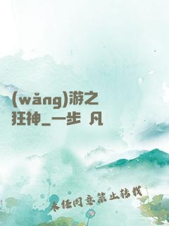 網(wǎng)游之煉體狂神