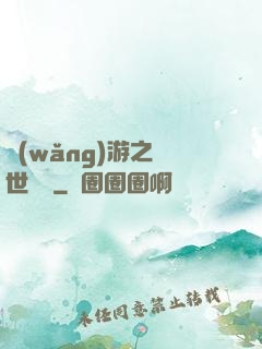 網(wǎng)游之絕世無雙
