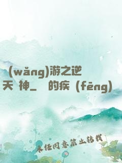 網(wǎng)游之逆天槍神