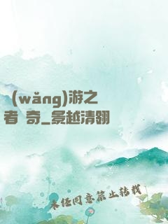 網(wǎng)游之釣者傳奇