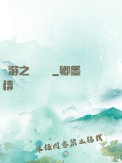 網游之紅顏無敵