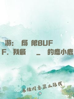 網游：開局無限BUFF，我最強藥師