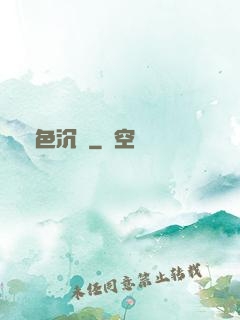緋色沉淪