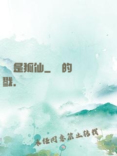 緣來是狐仙