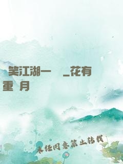 緣笑江湖一劍來