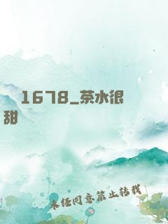 編號1678