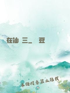 縱橫在仙劍三