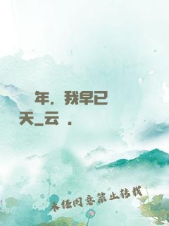 縱橫萬億年，我早已無敵諸天