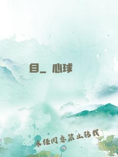 縱目