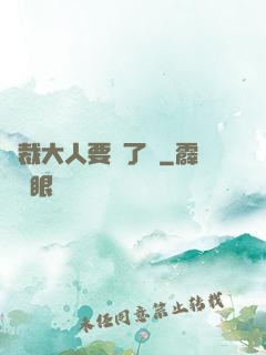 總裁大人要夠了沒