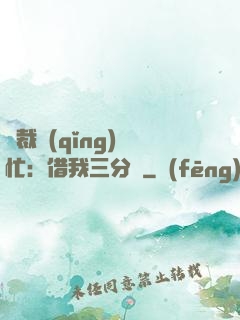 總裁請(qǐng)幫忙：借我三分鐘
