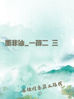 纖墨非仙