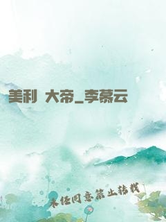 美利堅大帝
